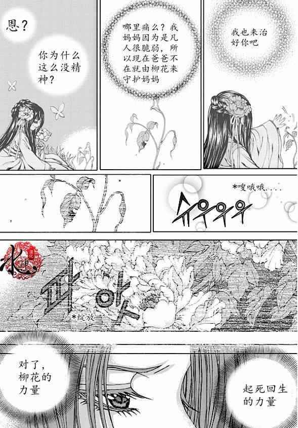 《水神的新娘》漫画 174集