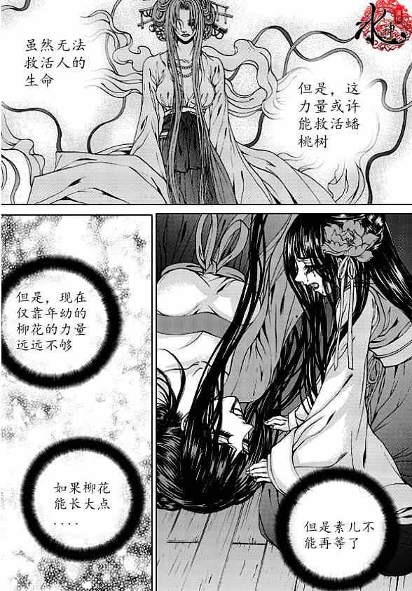 《水神的新娘》漫画 174集