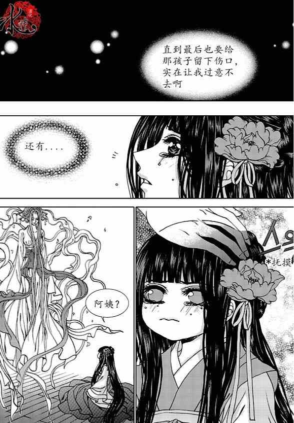 《水神的新娘》漫画 174集