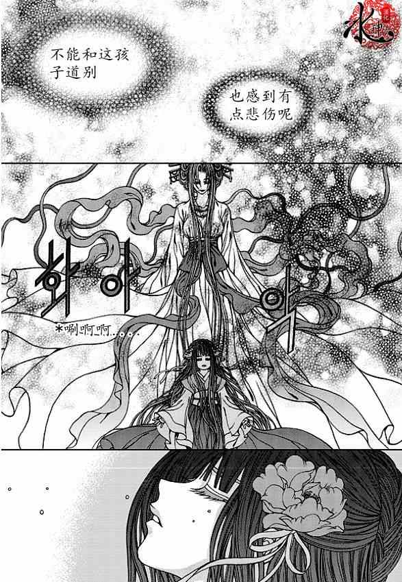 《水神的新娘》漫画 174集