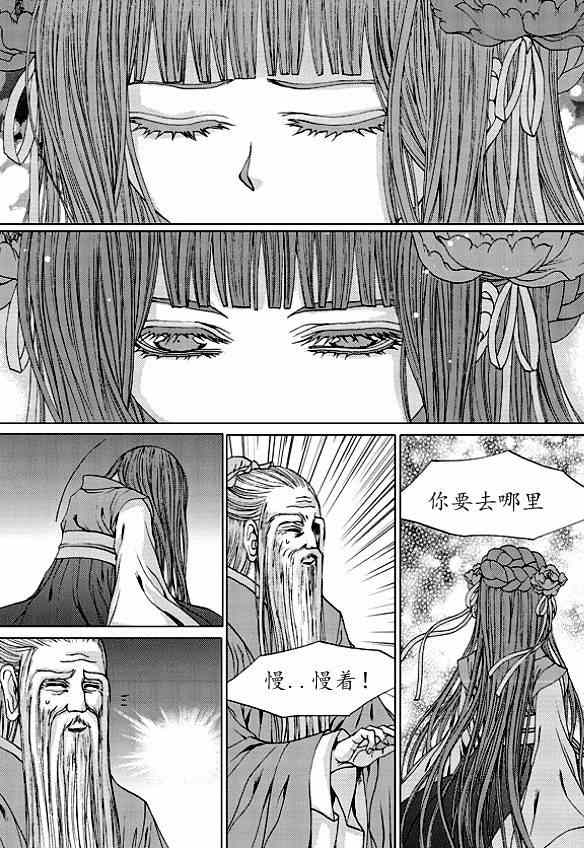 《水神的新娘》漫画 174集