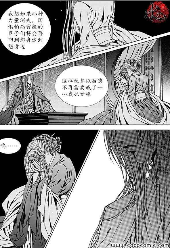 《水神的新娘》漫画 166集