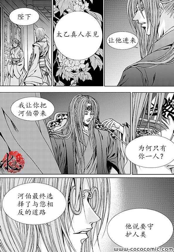 《水神的新娘》漫画 166集