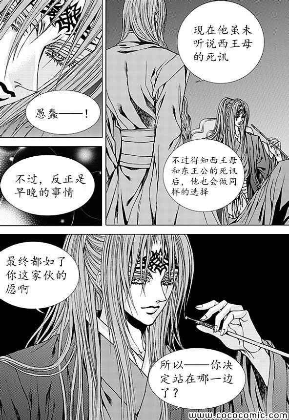 《水神的新娘》漫画 166集