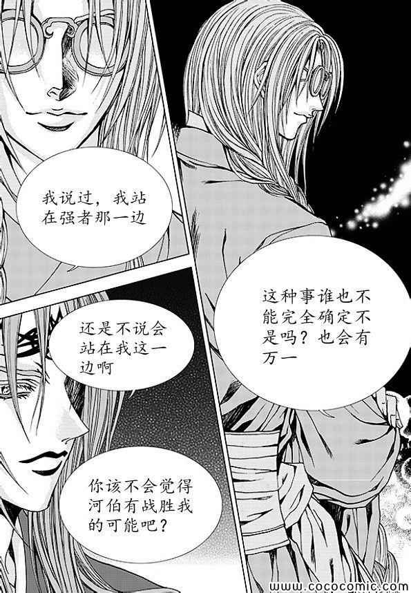 《水神的新娘》漫画 166集