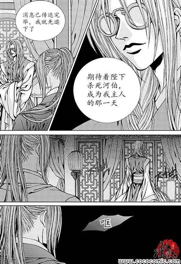 《水神的新娘》漫画 166集