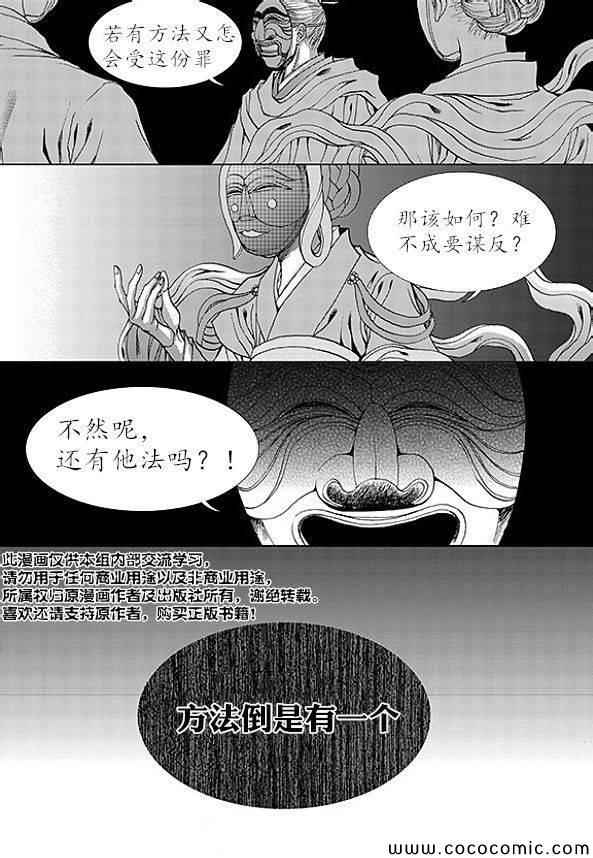 《水神的新娘》漫画 165集