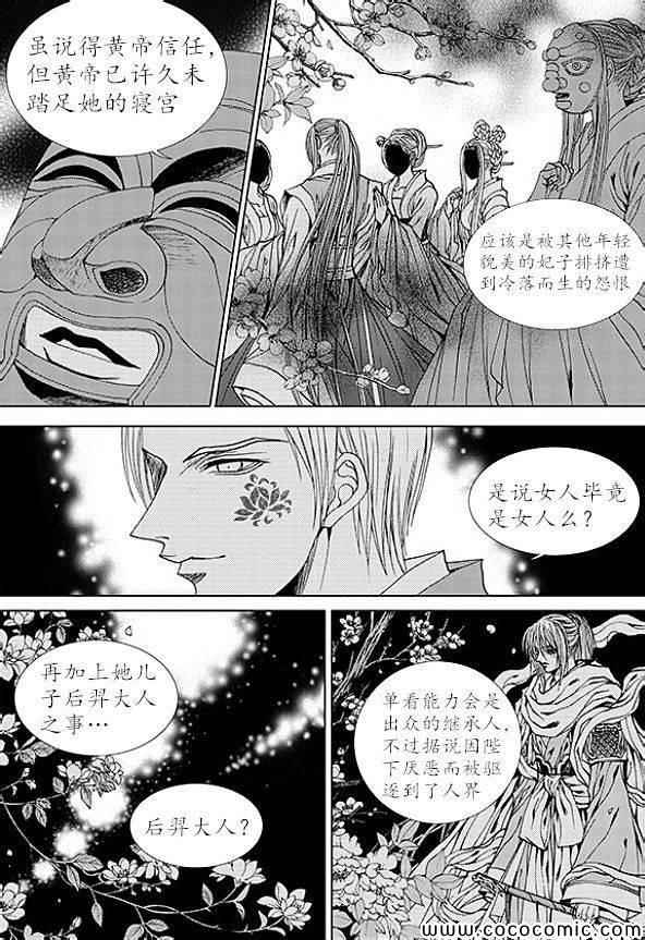 《水神的新娘》漫画 165集