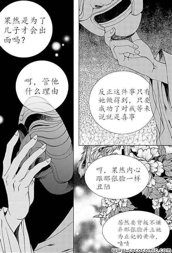 《水神的新娘》漫画 165集