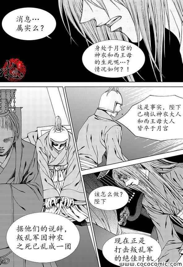 《水神的新娘》漫画 164集