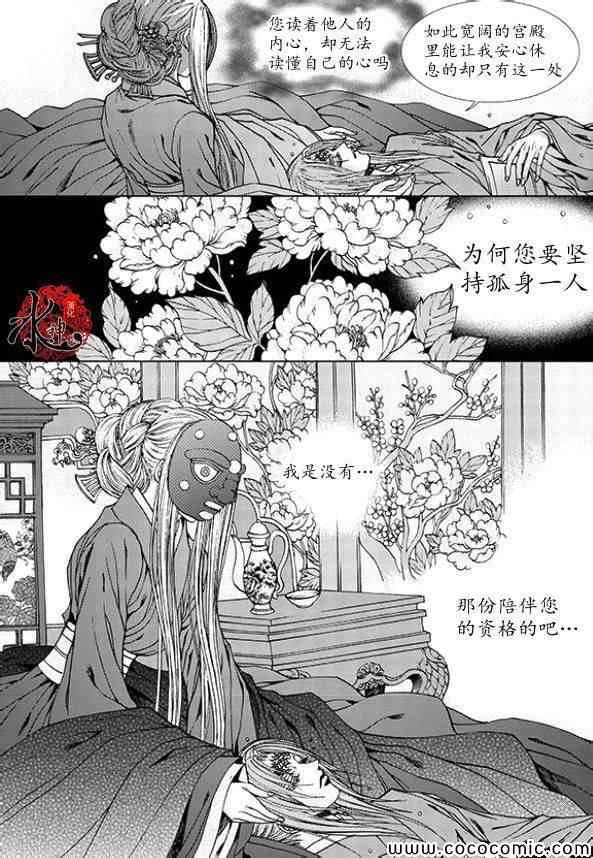 《水神的新娘》漫画 164集