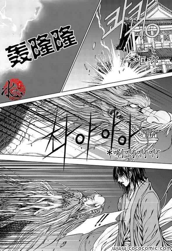 《水神的新娘》漫画 164集