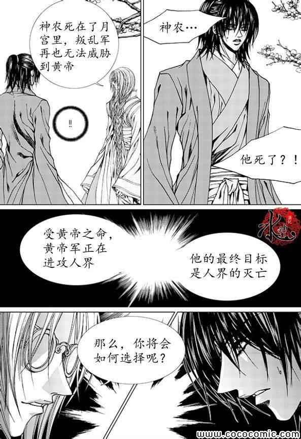 《水神的新娘》漫画 164集