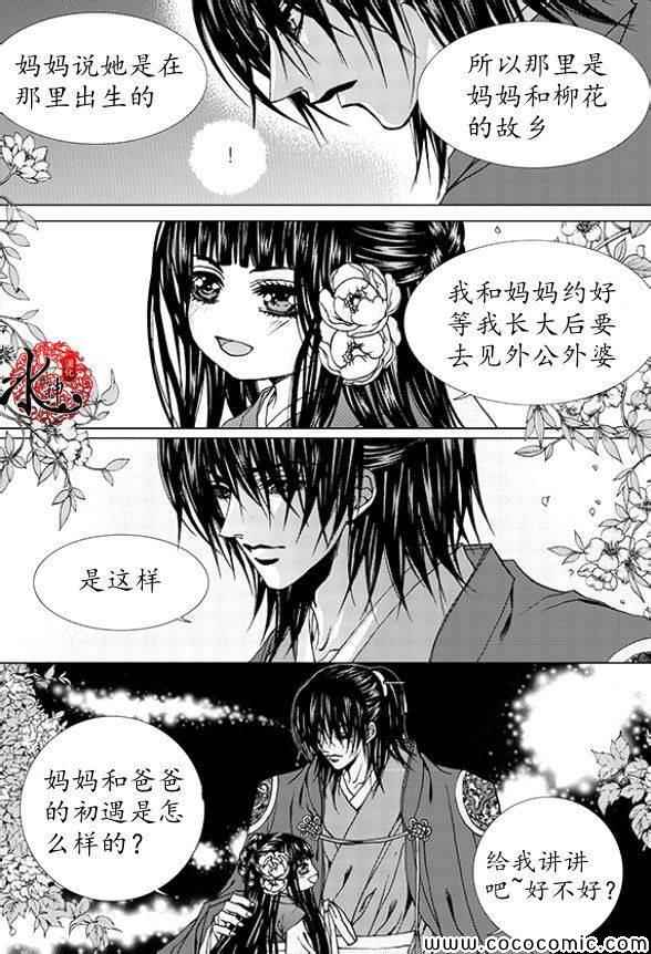 《水神的新娘》漫画 164集