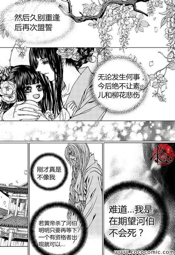 《水神的新娘》漫画 164集