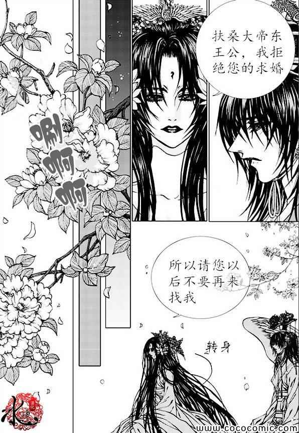 《水神的新娘》漫画 163集