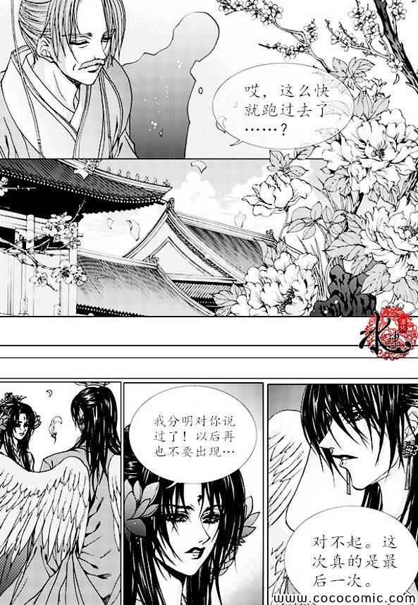 《水神的新娘》漫画 163集