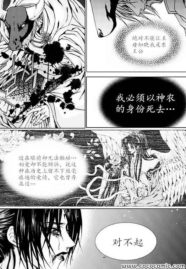 《水神的新娘》漫画 163集