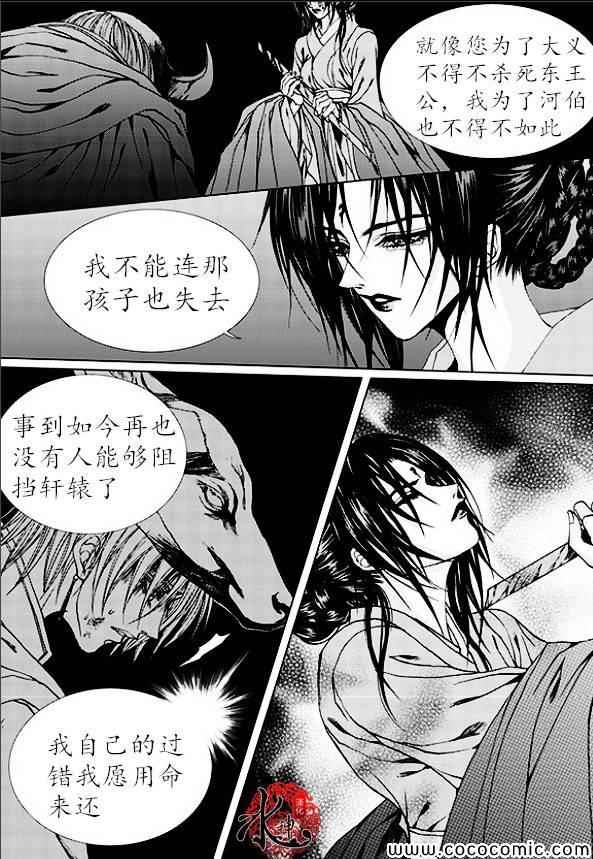 《水神的新娘》漫画 163集