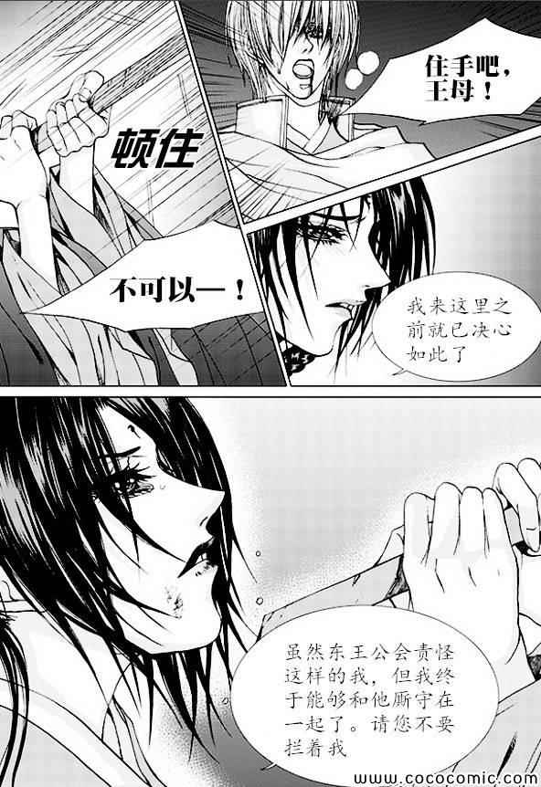 《水神的新娘》漫画 163集