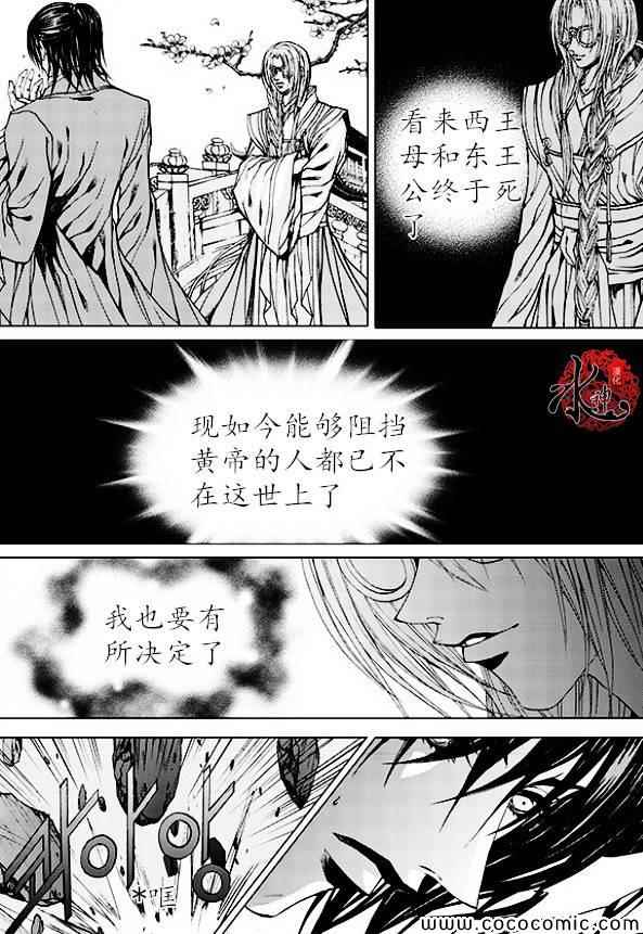 《水神的新娘》漫画 163集