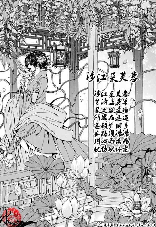 《水神的新娘》漫画 160集