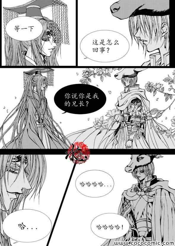 《水神的新娘》漫画 160集