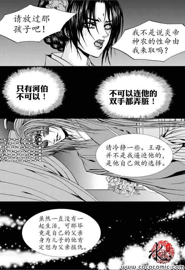 《水神的新娘》漫画 160集