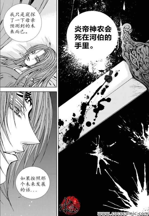 《水神的新娘》漫画 160集