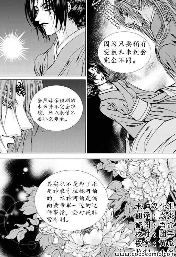 《水神的新娘》漫画 160集