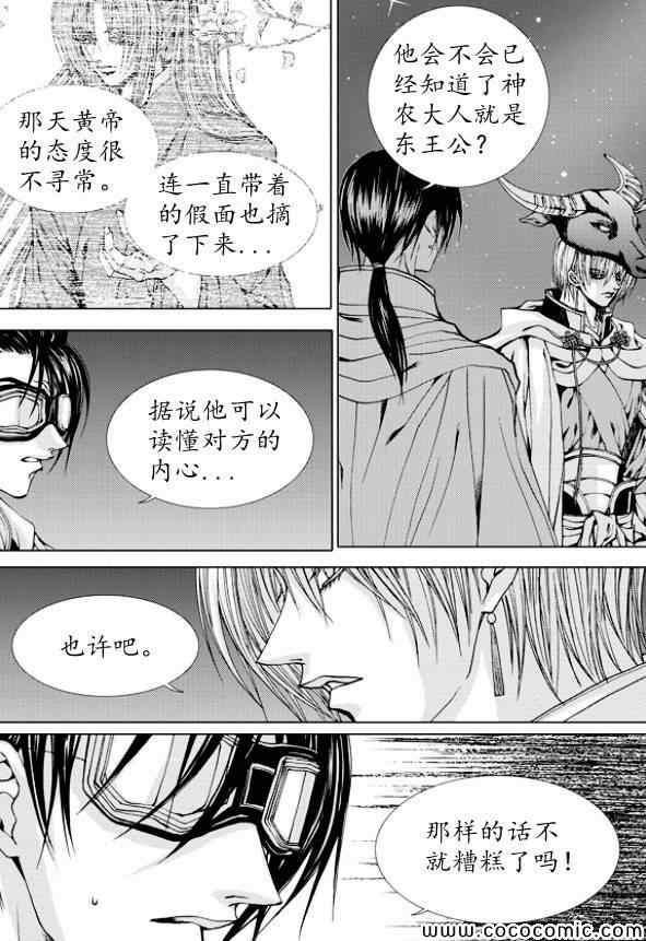 《水神的新娘》漫画 160集