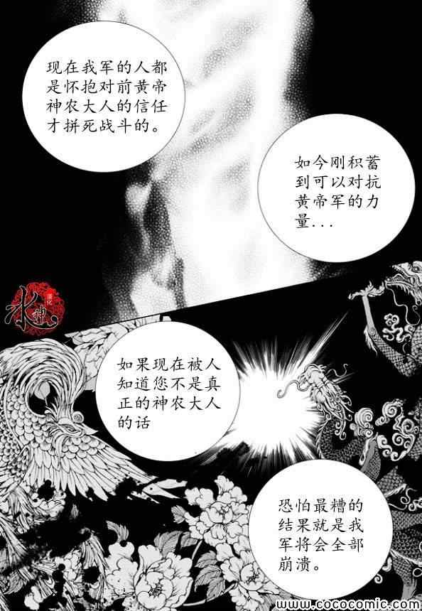 《水神的新娘》漫画 160集