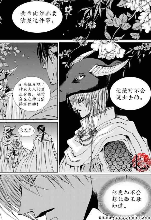 《水神的新娘》漫画 160集