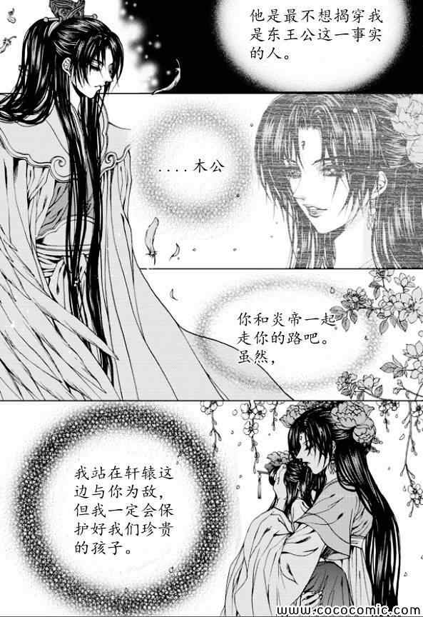 《水神的新娘》漫画 160集