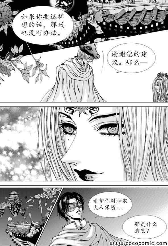 《水神的新娘》漫画 160集