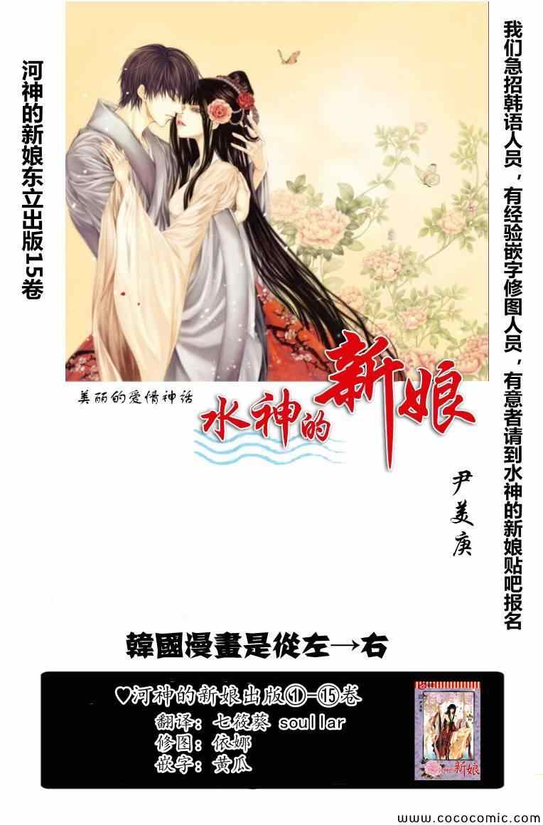 《水神的新娘》漫画 159集