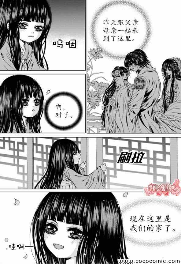 《水神的新娘》漫画 159集