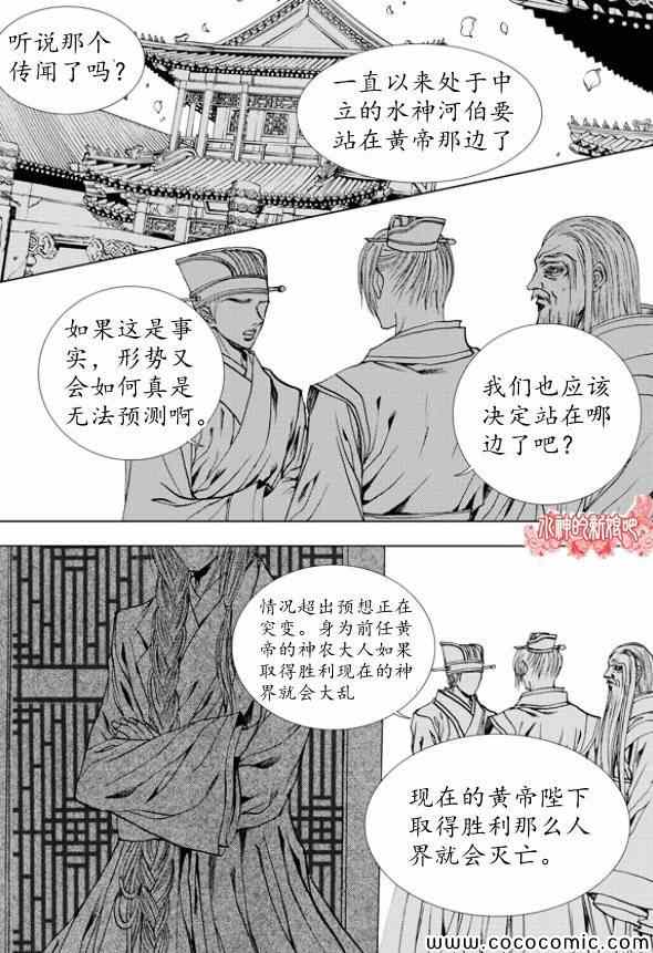 《水神的新娘》漫画 159集