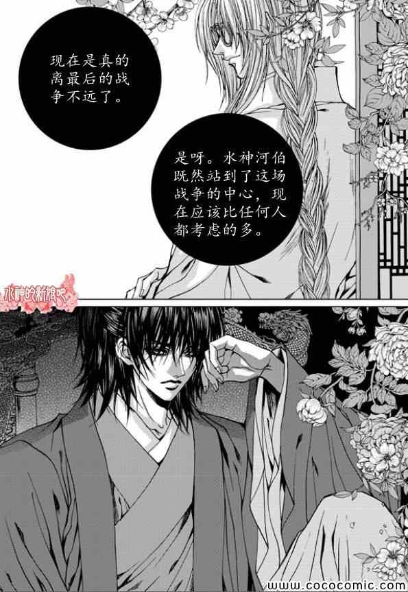 《水神的新娘》漫画 159集