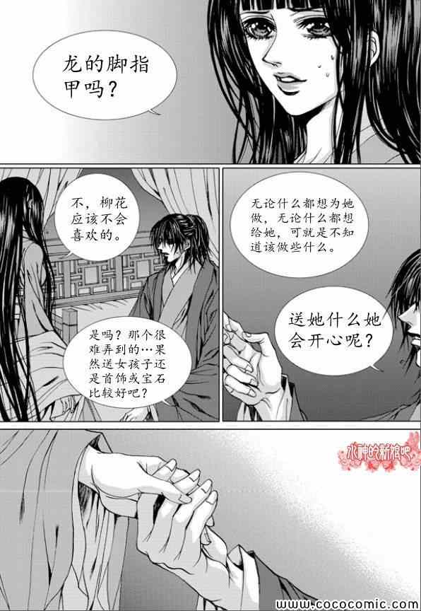 《水神的新娘》漫画 159集