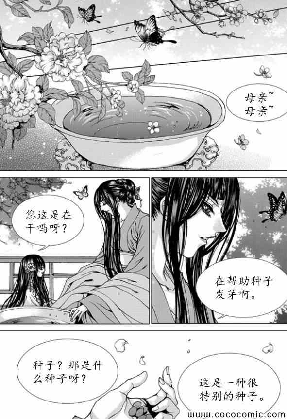 《水神的新娘》漫画 159集