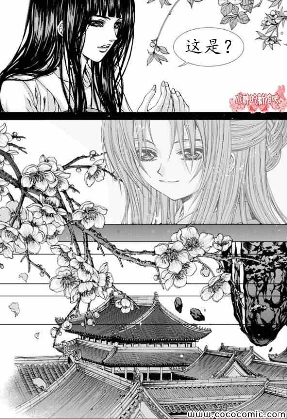 《水神的新娘》漫画 159集