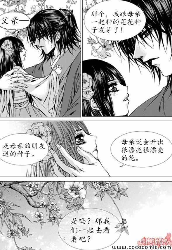 《水神的新娘》漫画 159集