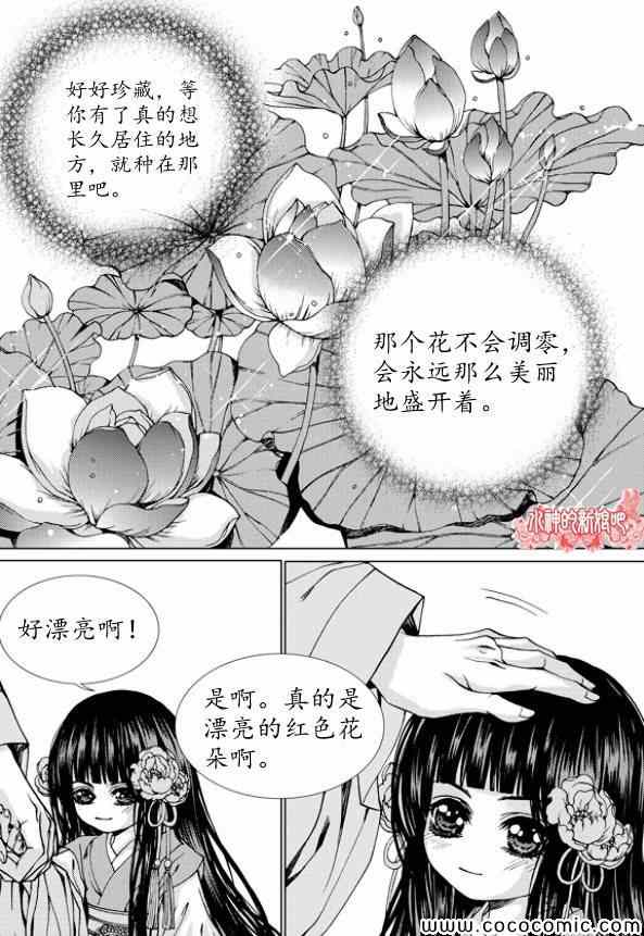 《水神的新娘》漫画 159集