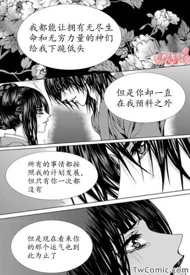 《水神的新娘》漫画 155集