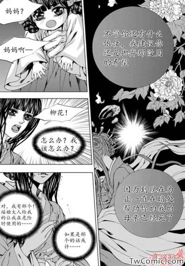 《水神的新娘》漫画 155集