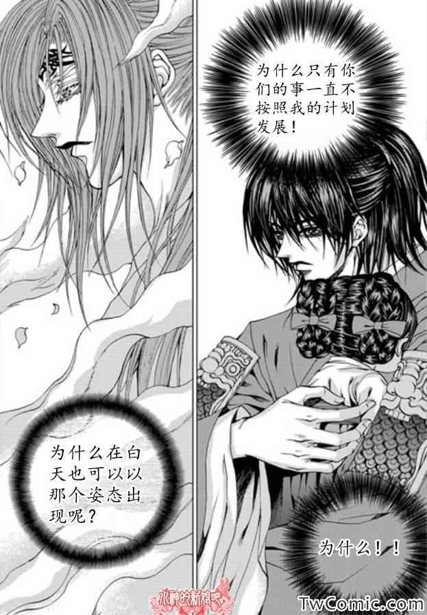 《水神的新娘》漫画 155集