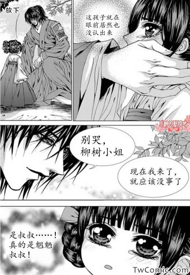 《水神的新娘》漫画 155集