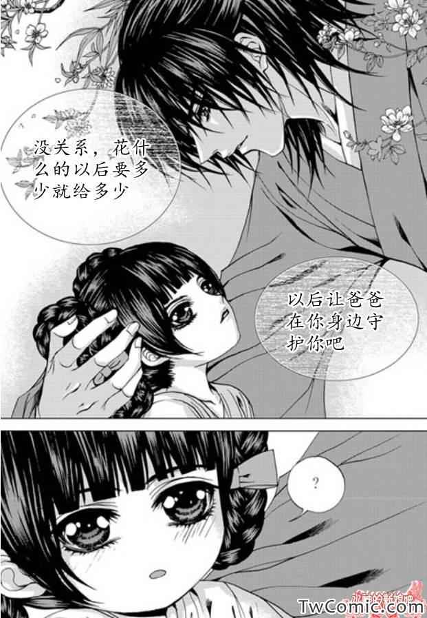 《水神的新娘》漫画 155集