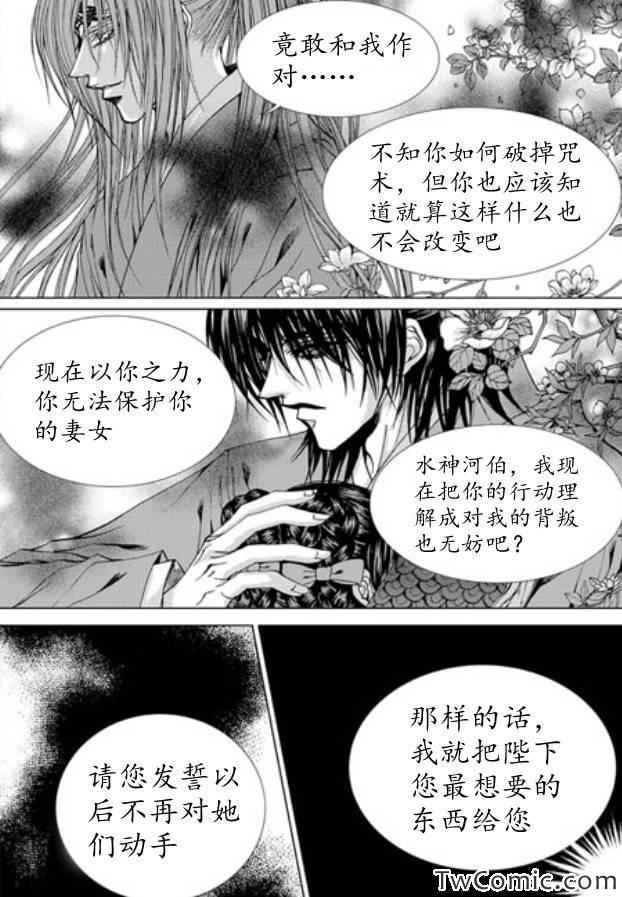 《水神的新娘》漫画 155集